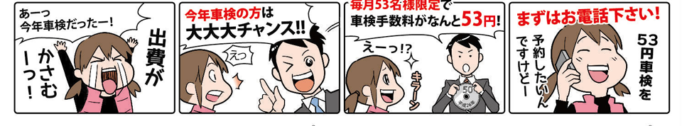 決済スペシャル特典クーポン 53円車検クーポン