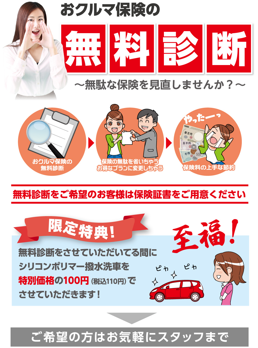 車両保険の無料診断