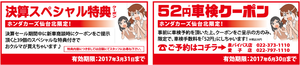 決済スペシャル特典クーポン 52円車検クーポン
