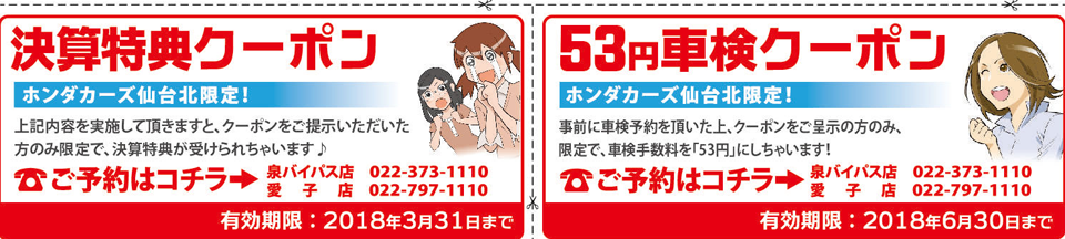 決済スペシャル特典クーポン 52円車検クーポン
