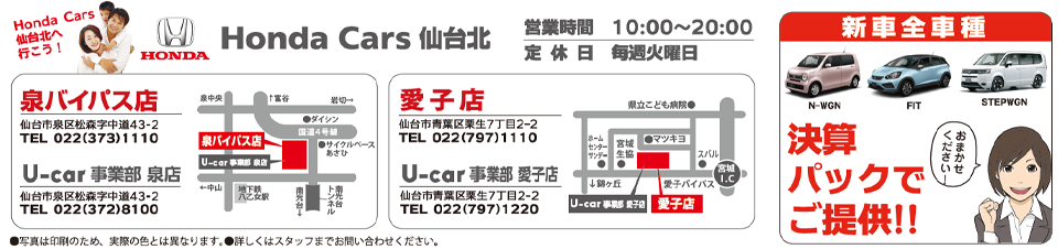 ホンダカーズ仙台北へ行こうよ