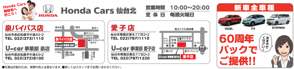 ホンダカーズ仙台北へ行こうよ