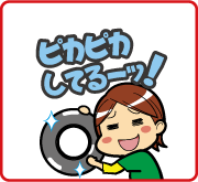 タイヤコート