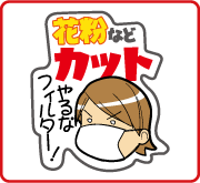 エアクリーンフィルター清掃