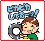 タイヤコート