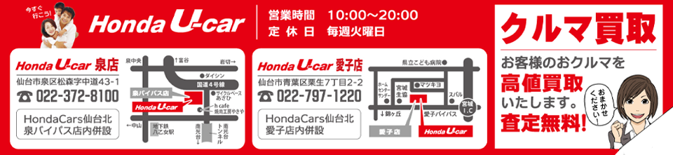 初売りセール | Honda Cars 仙台北