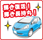 ホディ全面磨き