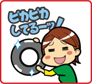 タイヤコート