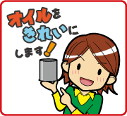 オイルフィルター交換