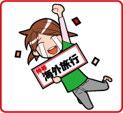 ガラポン挑戦！