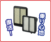 エアエレメント交換