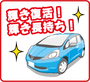 ボディ全面磨き